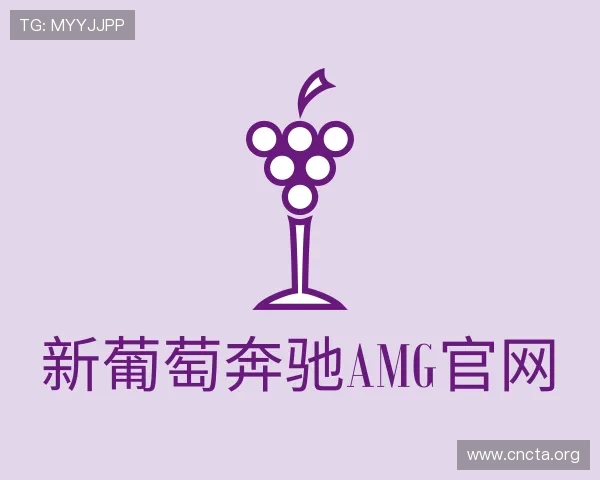 知道新葡萄奔驰AMG官网